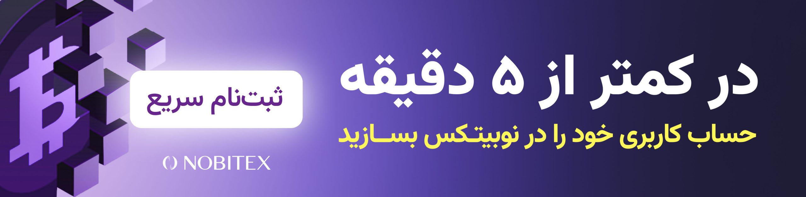 nobitex-signup-banner-scaled-6